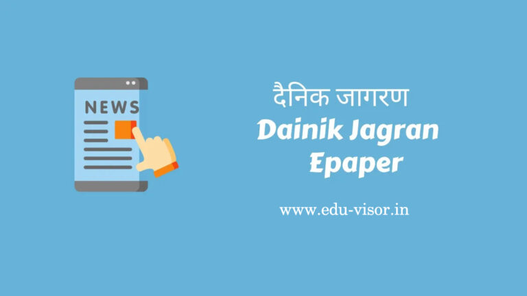 Dainik Jagran Epaper Download